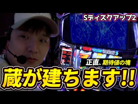 ディスクアップ2】調子の良いディスクアップにありついた結果【sasuke