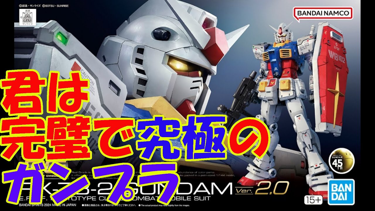 RG40ガンダムVer.2.0をパチ組して今後のバリエーションを妄想してみた