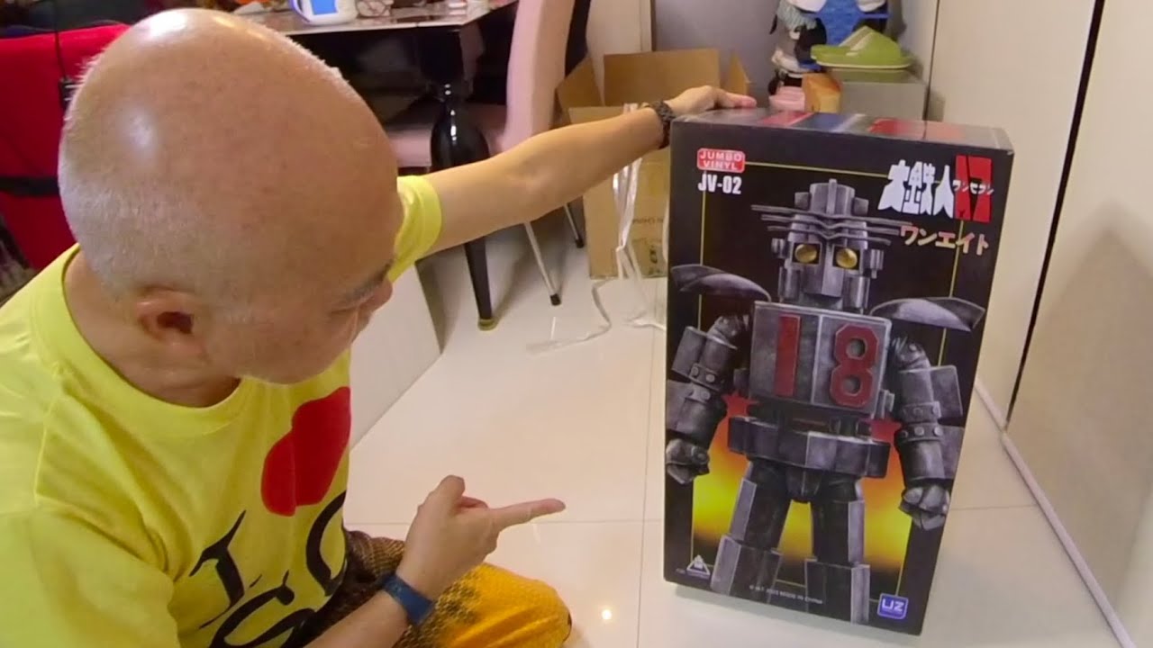 Unboxing UZ Production Jumbo Vinyl JV-02號 大鐵人18 60CM 大鉄人