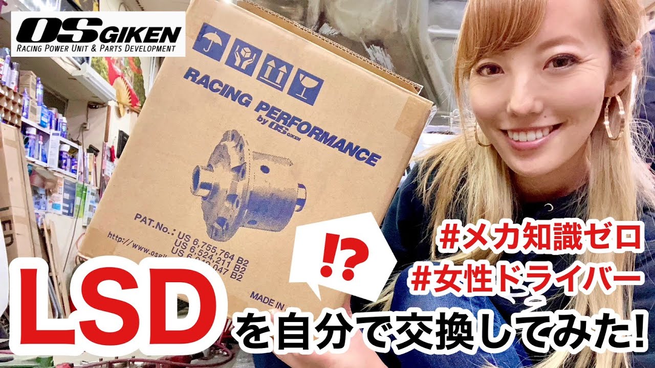 My first challenge to change LSD by myself【KISA Tube】vol.25