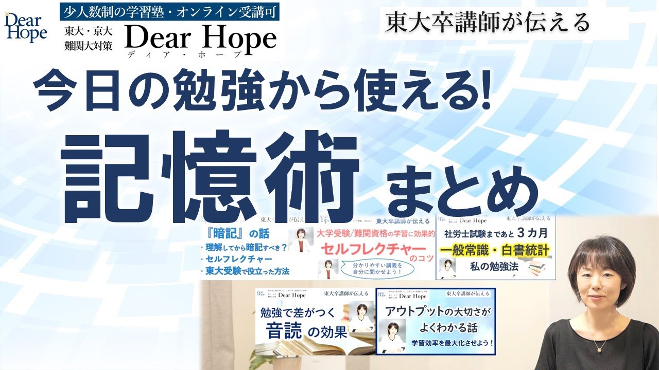 今日の勉強から使える「記憶術」の話まとめ 東大卒講師が伝える、心が