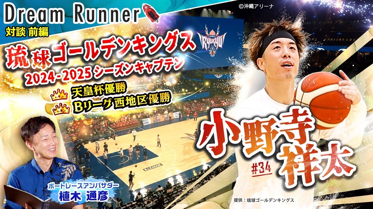 B.League Ryukyu Golden Kings] 