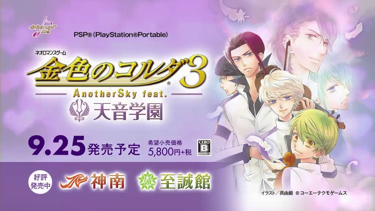 金色のコルダ3 AnotherSky feat.天音学園』 プロモーション映像 - YouTube