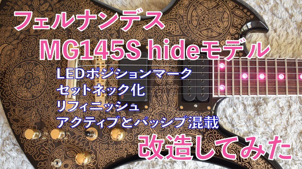 フェルナンデスMG145s hideモデル 改造してみた【Modified Guitar