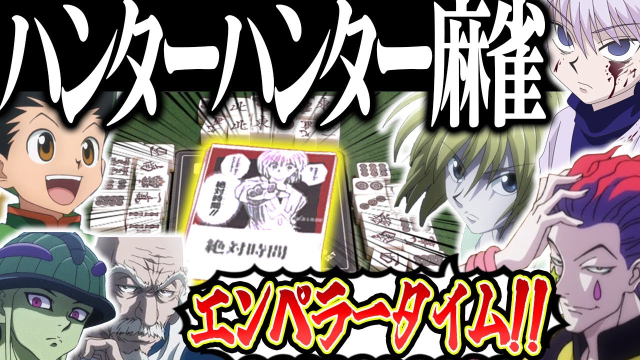 神回】エンペラータイムで全能力100％www ぶっ壊れ確定のハンター