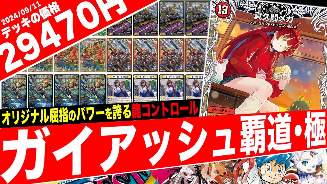 デュエマ】超CS広島の候補デッキ、オリジナルでも戦える最強のドラゴン