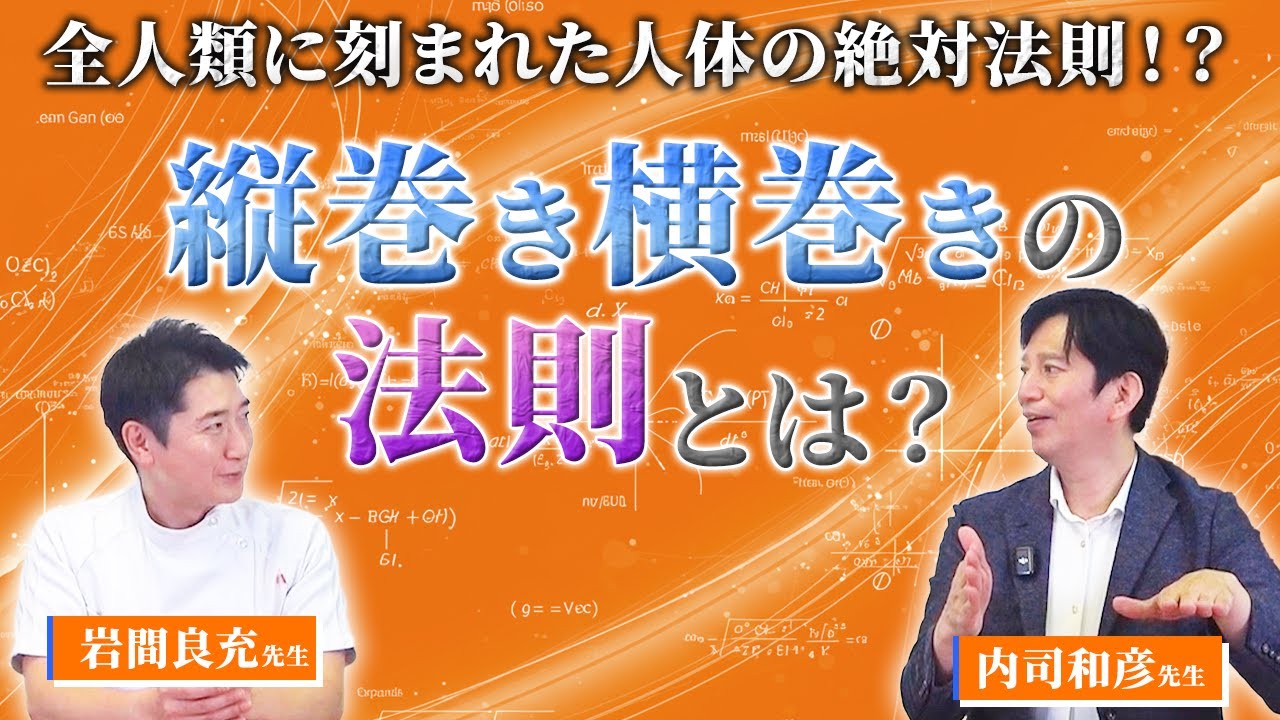 カラダの帝王学｜天掌】腕を回すだけで肩がふわふわに!? 武道の奥義を