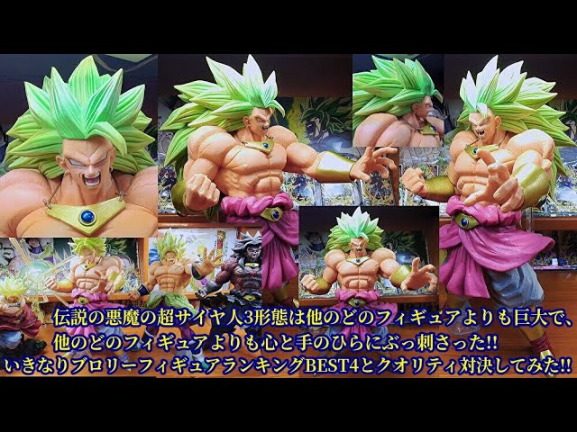 一番くじスーパードラゴンボールヒーローズ5th MISSION D賞ブロリー(超