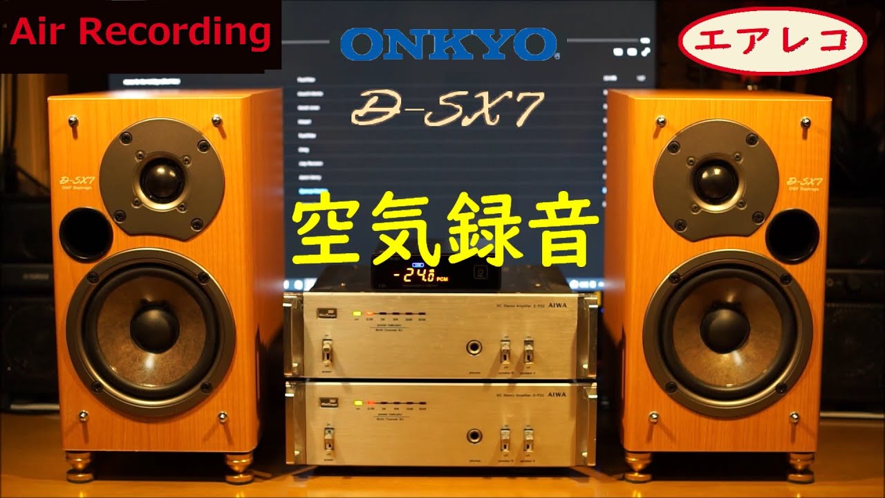 ONKYO D-SX7 - Air Recording 空気録音 エアレコ - YouTube