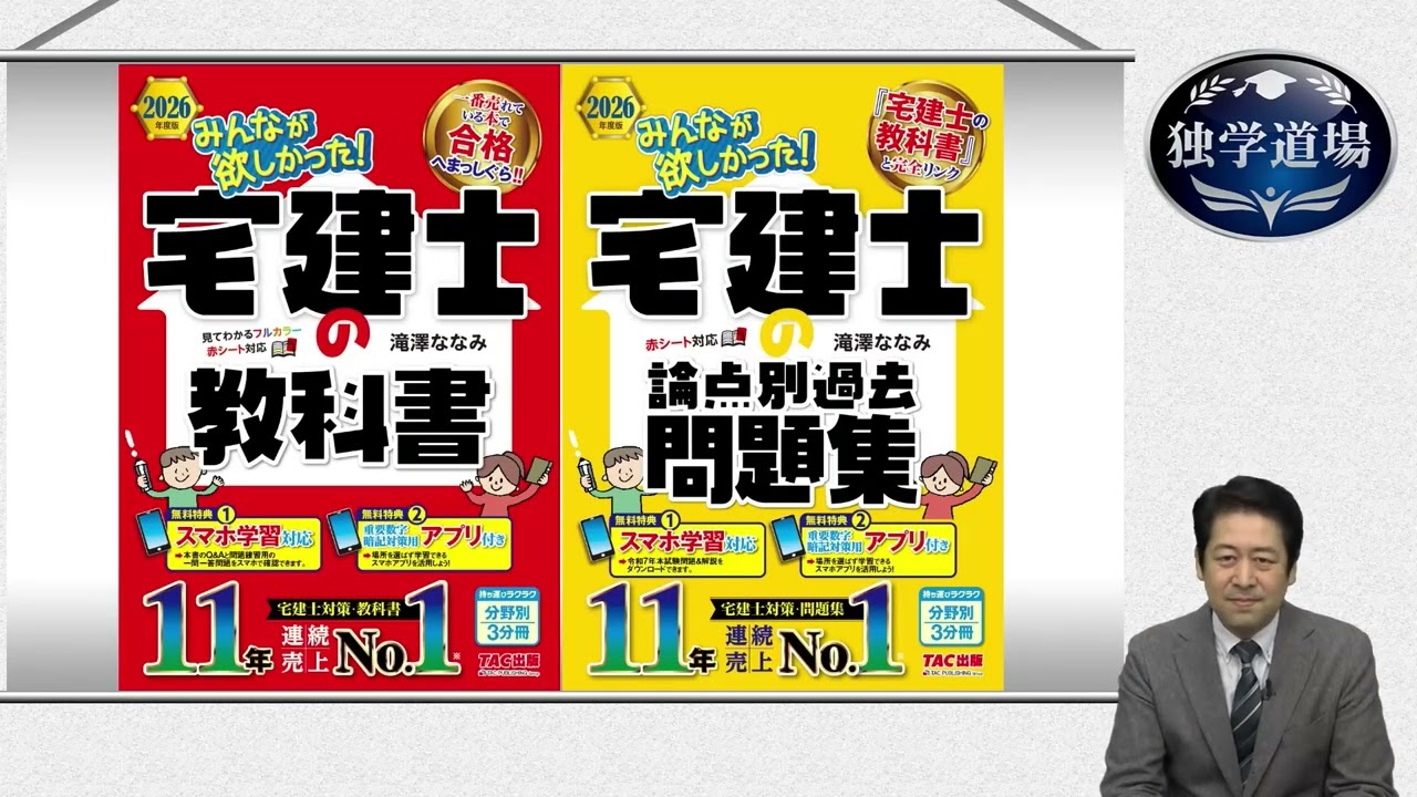 2026年度版 みんなが欲しかった! 宅建士の教科書 | 資格本のTAC出版