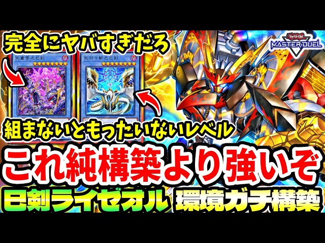 フォロワー様5%オフ 大会構築 巳剣ライゼオルデッキ ① フォロワー様5