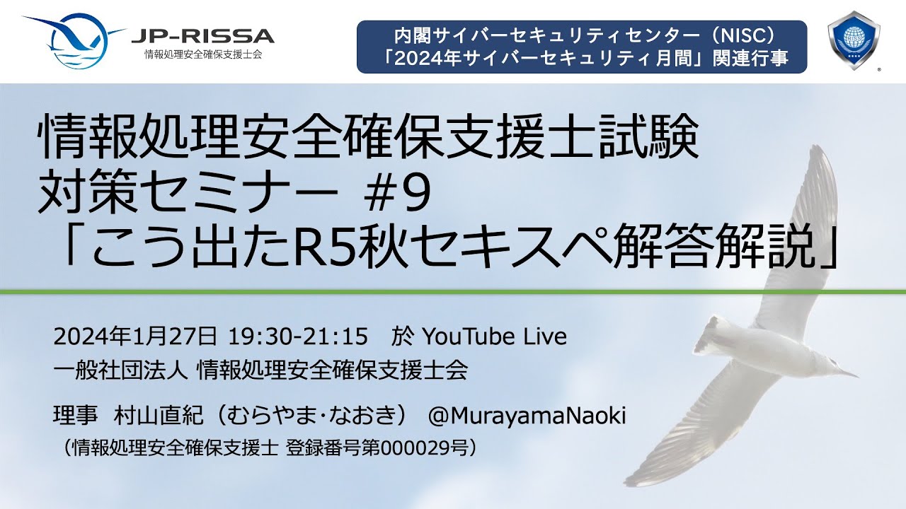こう出たR5秋 情報処理安全確保支援士試験 - YouTube