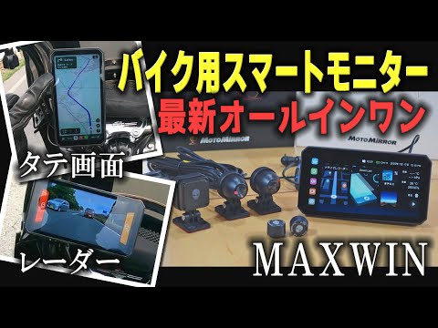 Now you have all the latest features of a smart motorcycle monitor