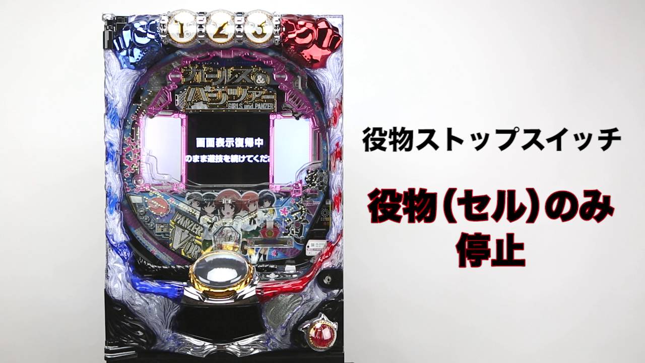 パチンコ 役物停止ストップスイッチ取付加工 - YouTube