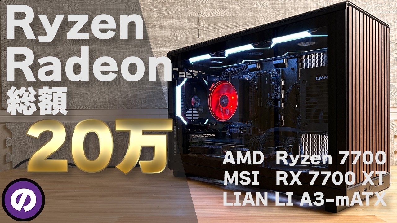 Custom PC] Ryzen 7 7700 & RX 7700 XT on a budget of ¥200,000