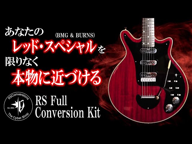 BMG/BURNS製Red Specialのコンバージョンを始めます!!あなたのレッド