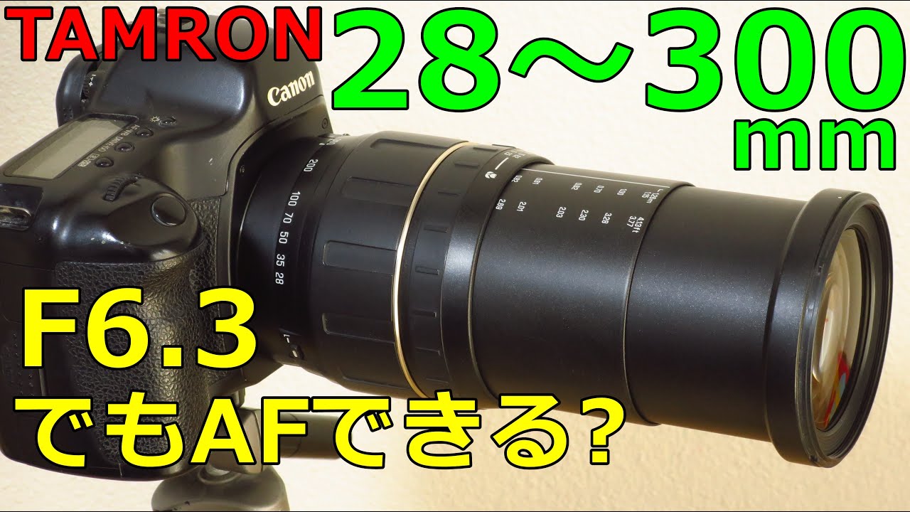 ジャンク】330円 超高倍率ズーム TAMRON 185D 28-300mm F3.5-6.3 動作