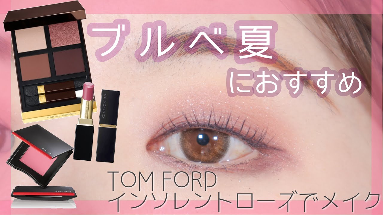 Cool Summer] Makeup using Tom Ford's Insolent Rose - YouTube