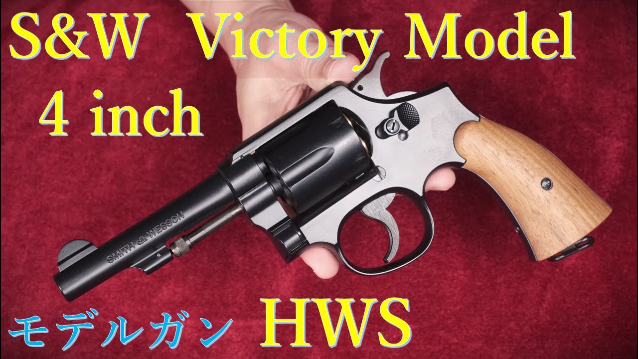 S＆W Victory Model 4inch ブルーブラック / HWS：カート新旧比較