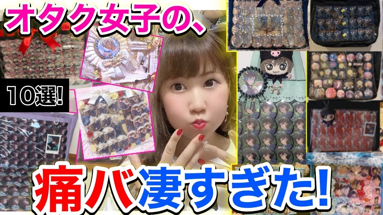 コナン痛バ紹介!】みんなの痛バッグがすごい＆かわいいので見てほしい