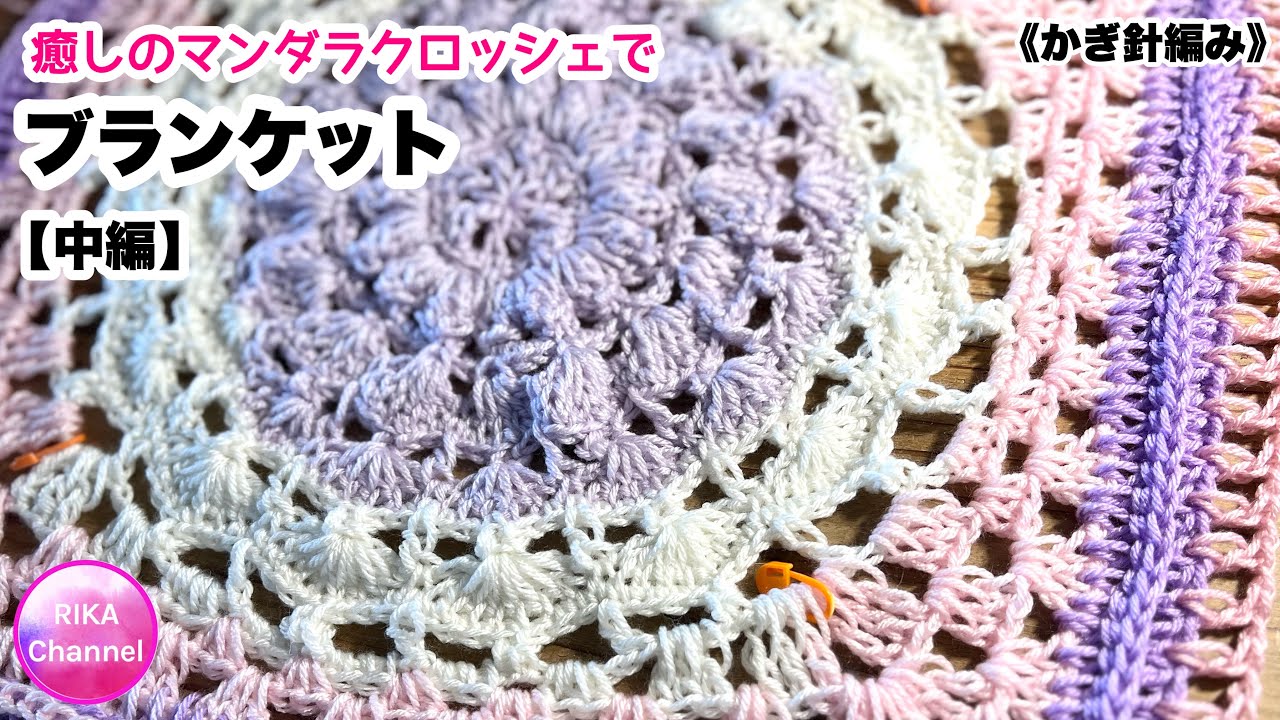 🧶【Middle Part: A Healing Mandala Crochet Blanket】 Knitting
