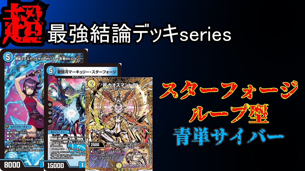 Super Strongest Conclusion Deck Series] Cyber will enter the