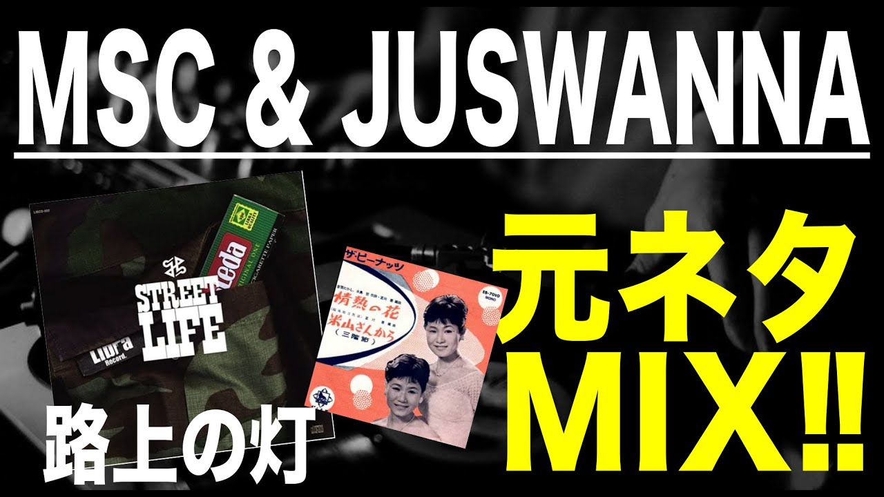 日本語ラップ 元ネタ MIX】田我流 Feat BIGBEN / 墓場のDigger