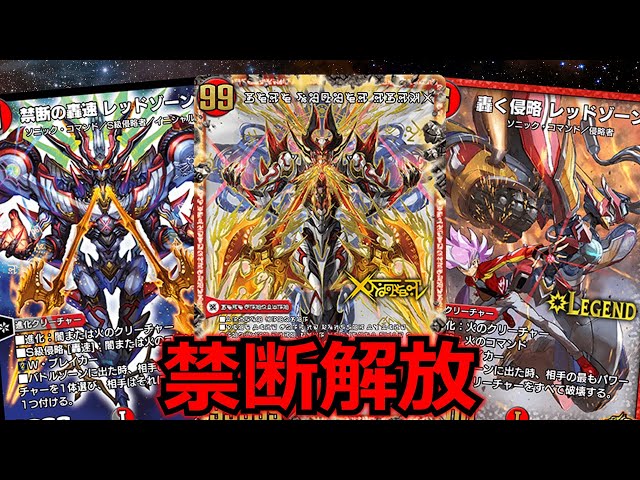 デュエプレ】解放されし禁断の最強デッキ！赤黒バイクが強すぎる