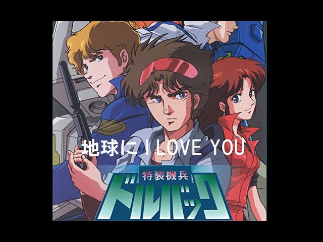 特装機兵ドルバック 音楽篇Ⅱ capture by DL-301 - YouTube