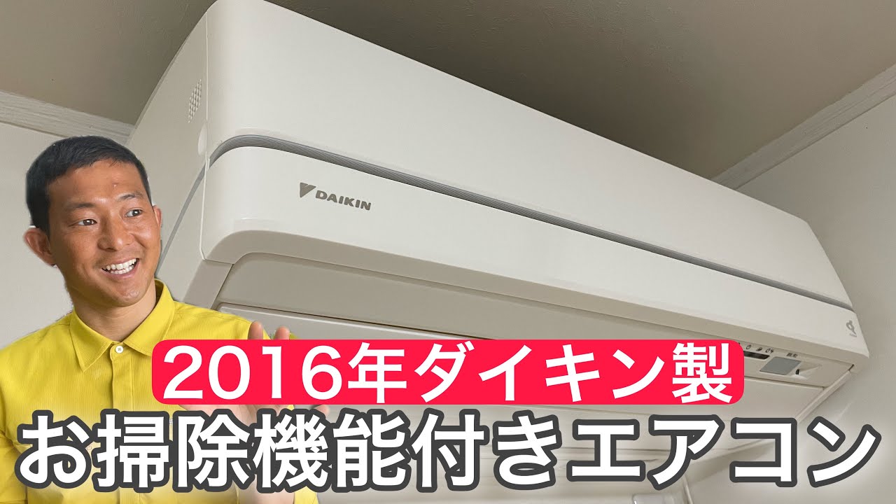 エアコン分解】ダイキン製お掃除機能付きエアコン - YouTube