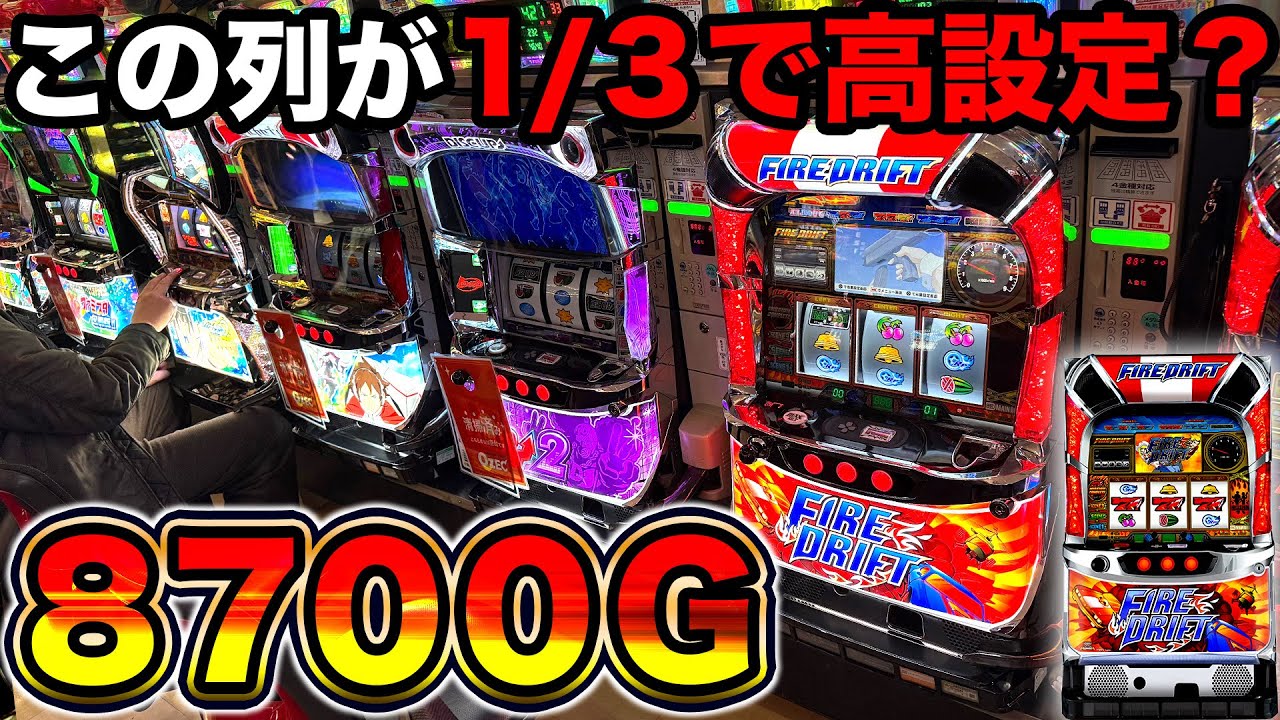 Firedrift] Confirmed to be set to 2 or higher within 5 minutes of