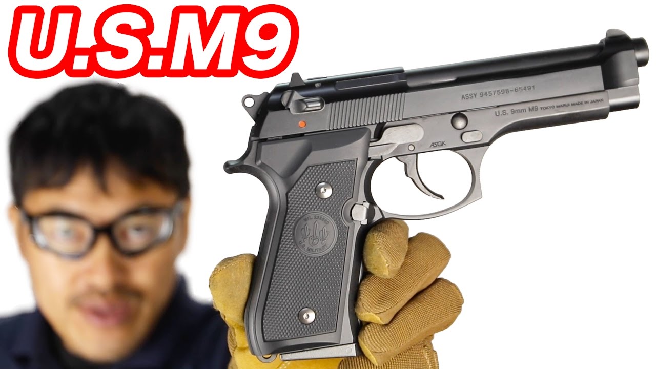 東京マルイ U.S. M9ピストル アメリカ軍制式採用ハンドガン ガスブロー
