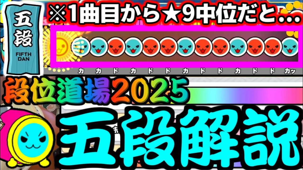 Dan Level Dojo 2025] This game is the most difficult level ever