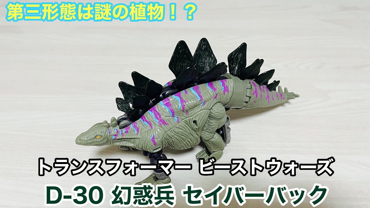 トランスフォーマー ビーストウォーズ】 D-30 幻惑兵 セイバーバック