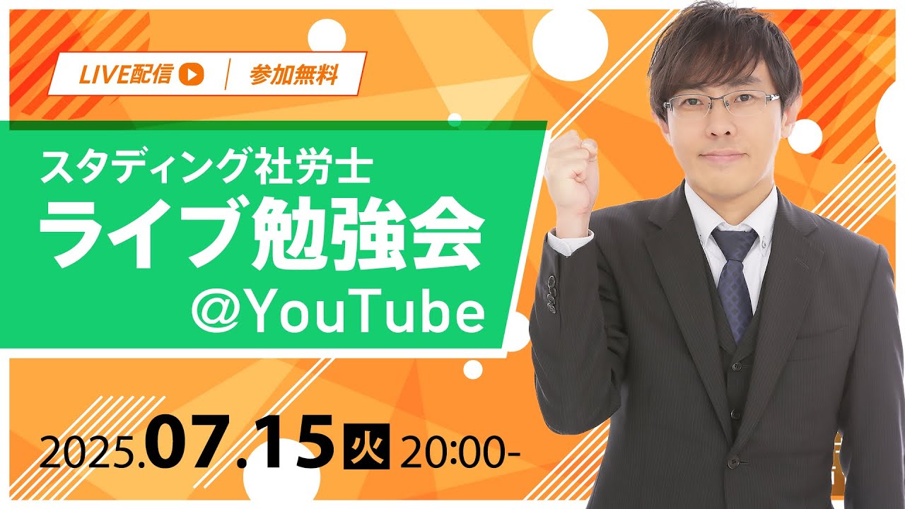 Labor and Social Security Attorney] Live Study Session | Points to