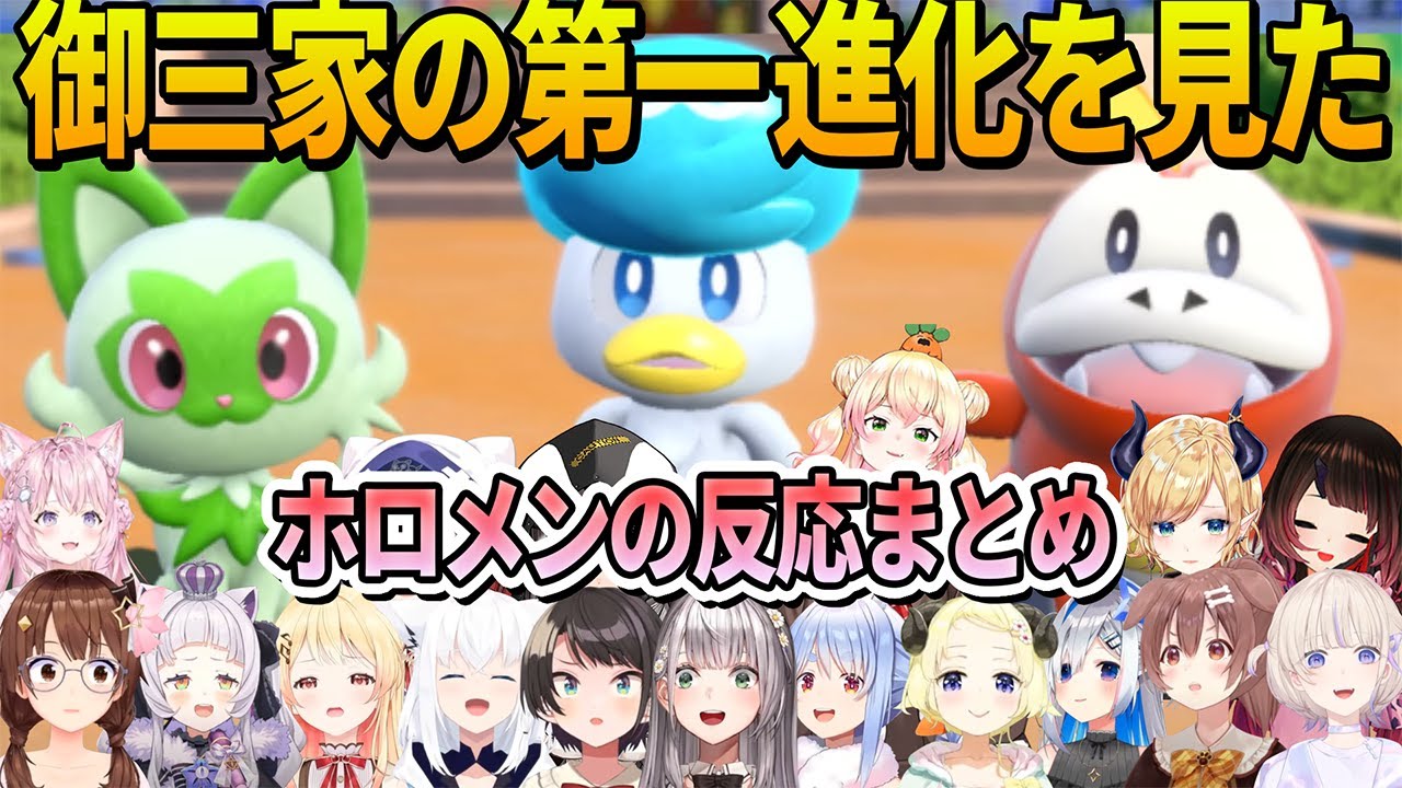 ポケモンSV】大事に育てた可愛い御三家の第一進化の姿を見た時の