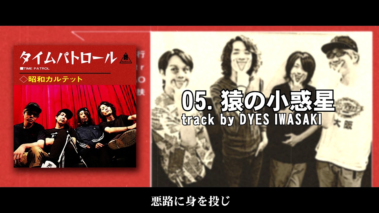 昭和カルテット - 卒業アルバム Trailer【C95】 - YouTube