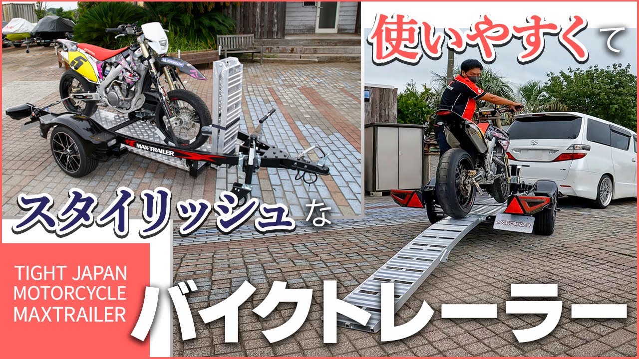 フラット低床で載せやすい！】水上バイク用トレーラーの老舗メーカーが