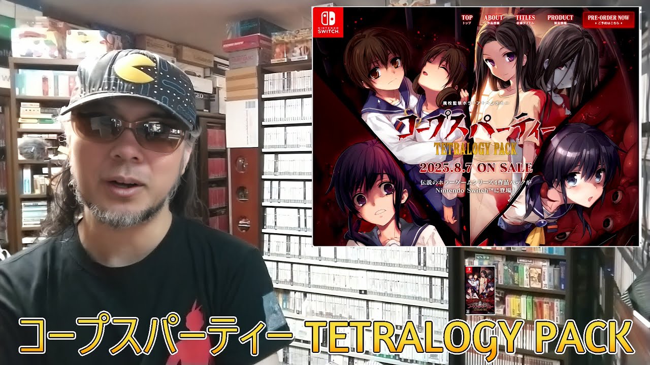 令和七年八月七日発売【コープスパーティー TETRALOGY PACK（SWITCH