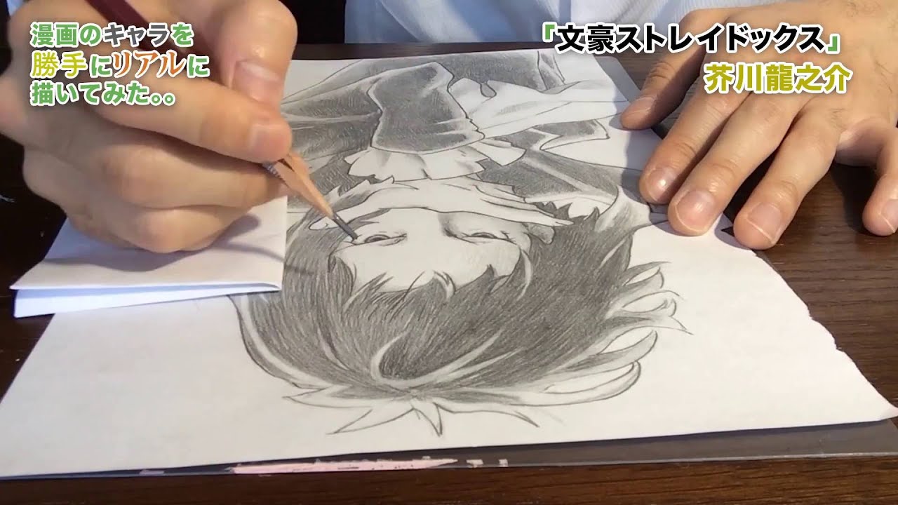 文豪ストレイドッグスの「芥川龍之介」描いてみた。漫画のキャラを勝手