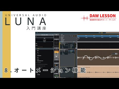 LUNA Introductory Course] Part 8: How to Use the Automation