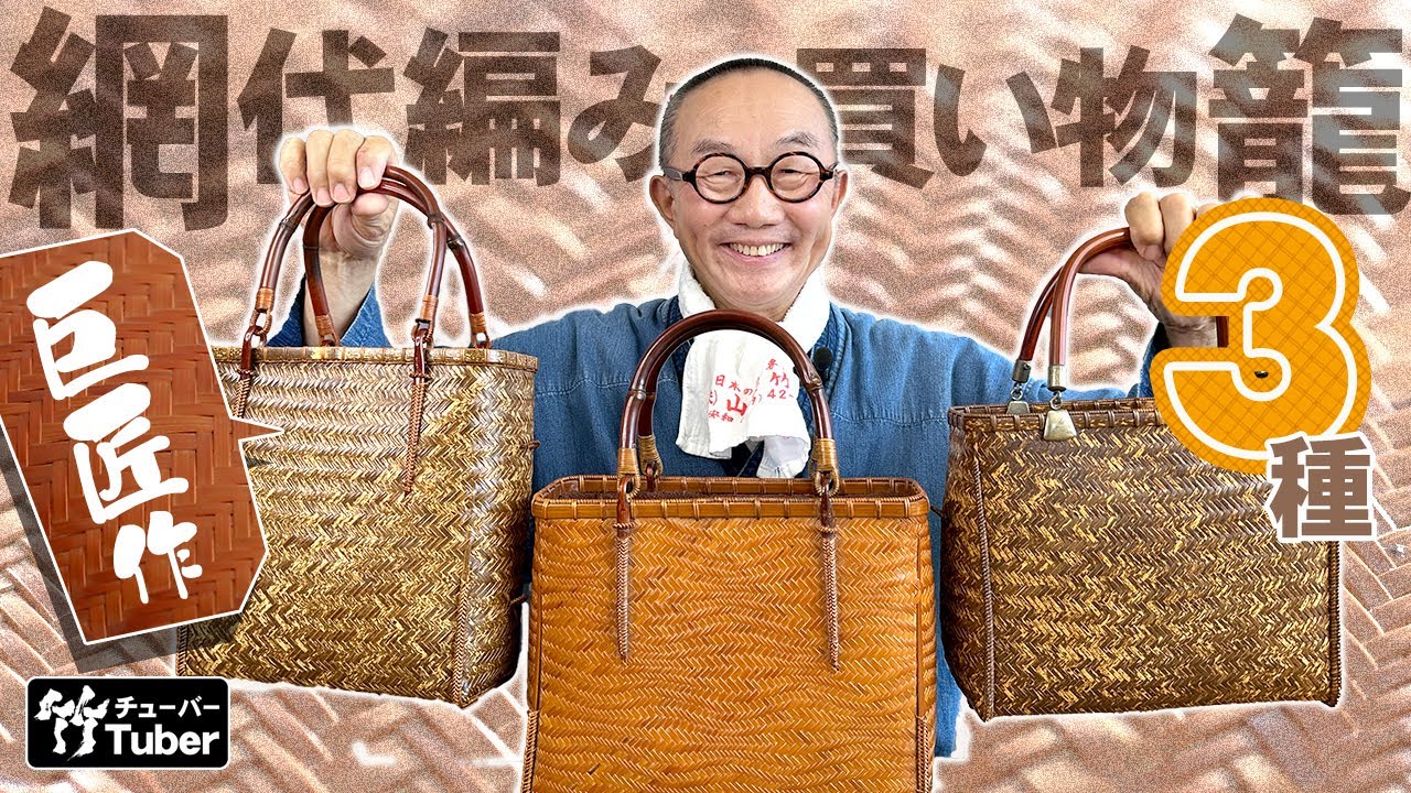 竹虎】渡辺竹清作・日本唯一の虎竹や、200年の風雪を越えた煤竹を使う