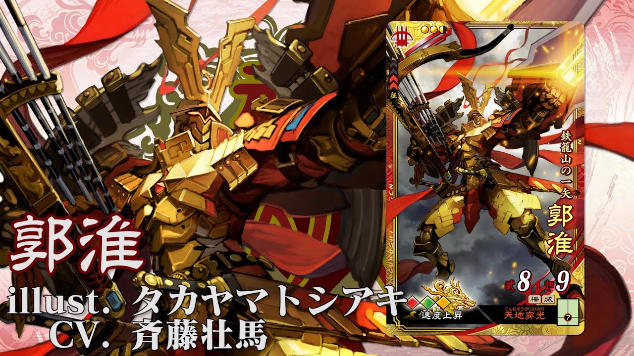 新武将計略紹介動画『SR郭淮』【三国志大戦Ver.3.6.0A】 - YouTube