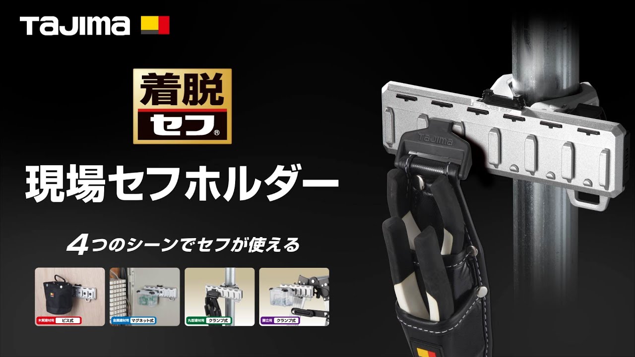 セフホルダー木質建材用 ビス式 金属 6連｜セフボックス・セフ台車