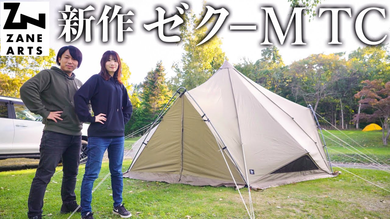 新作】待望のゼクーM TC!!初設営 / ゼインアーツ - YouTube