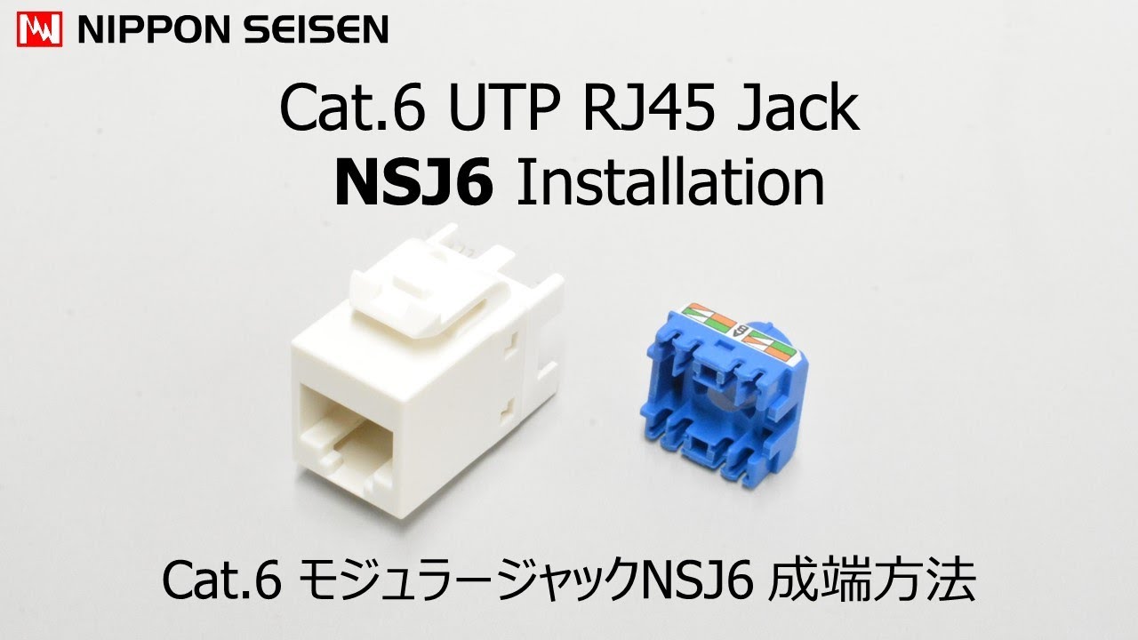 NSJ6 | LANケーブル・ヒューズ メーカー｜日本製線株式会社