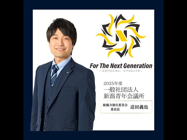 組織力強化委員会】迫田義也 委員長 - YouTube