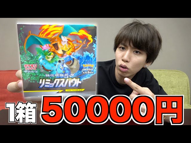 ポケカ】1箱50000円越の4年前に発売されたボックスを開封した結果