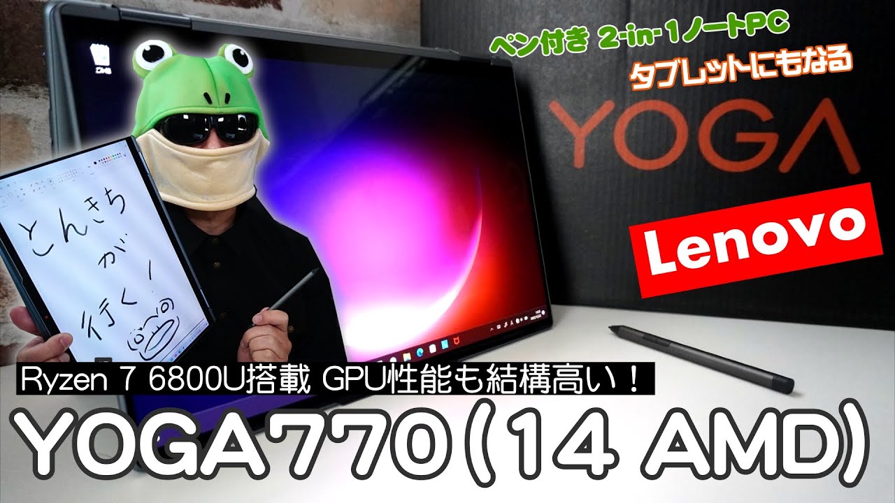 有機ELディスプレイ搭載2-in-1ノート Lenovo Yoga 770（14型 AMD