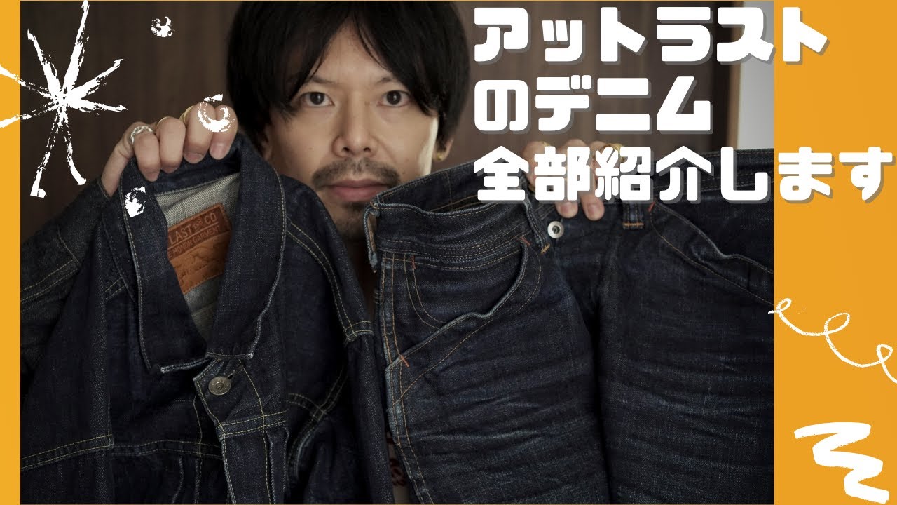 We will show you all of Atlast Denim's exquisite faded denim